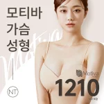 모티바 가슴성형 노트하라