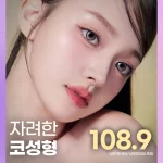 예쁘면 DA야 자려한 코성형
