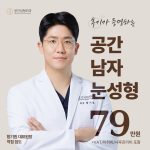 공간 Dr.함기원 남자눈성형