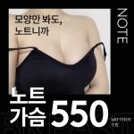 노트 시그니처 가슴성형