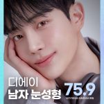 DA 남자눈성형