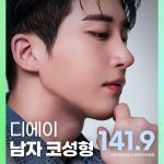 DA 남자 코성형