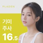 톤업 화이트닝 미백 잡티제거 기미주사