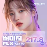[기획전] 4세대 써마지 FLX 눈앞개봉