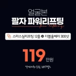 실12줄+더블울쎄라300