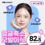 얼굴이 확 작아지는 얼굴축소 모발이식